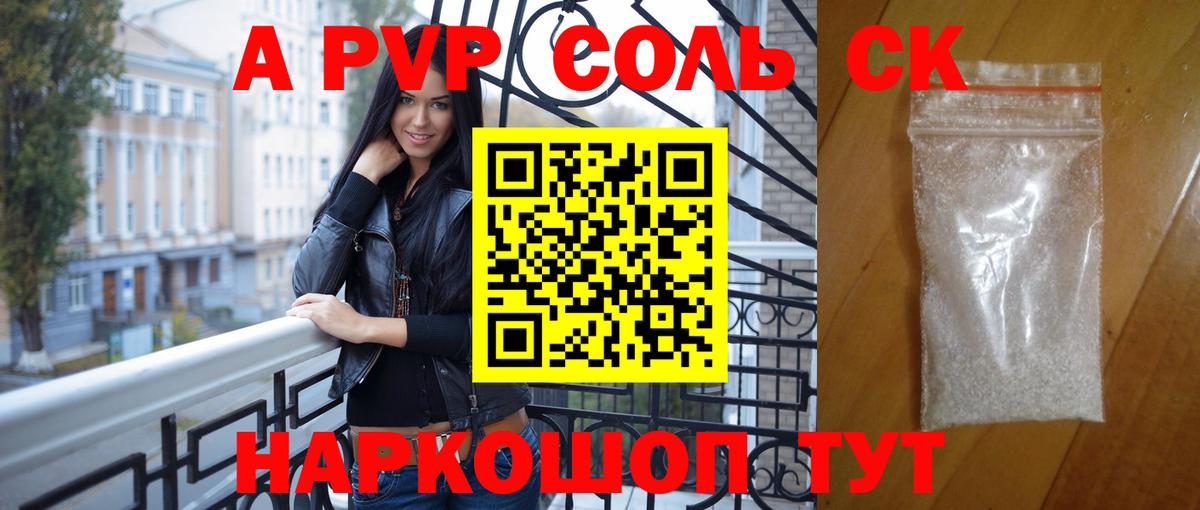 Alfa_PVP крисы CK  A PVP кристаллы  APVP  Вход с VPN  Ачинск 