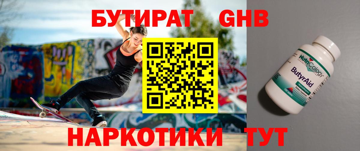 Ачинск  Бутират Butirat  Вход с VPN 