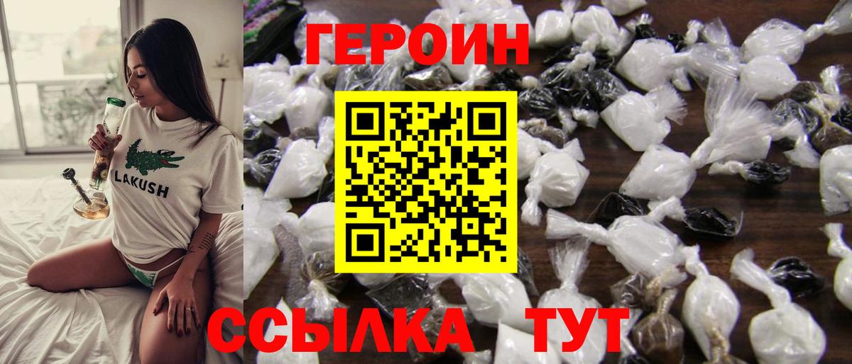 Ачинск  Героин VHQ  Вход с VPN 