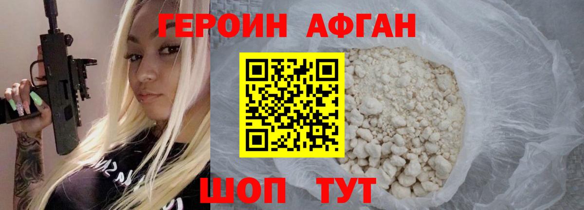 ГЕРОИН Heroin Ачинск