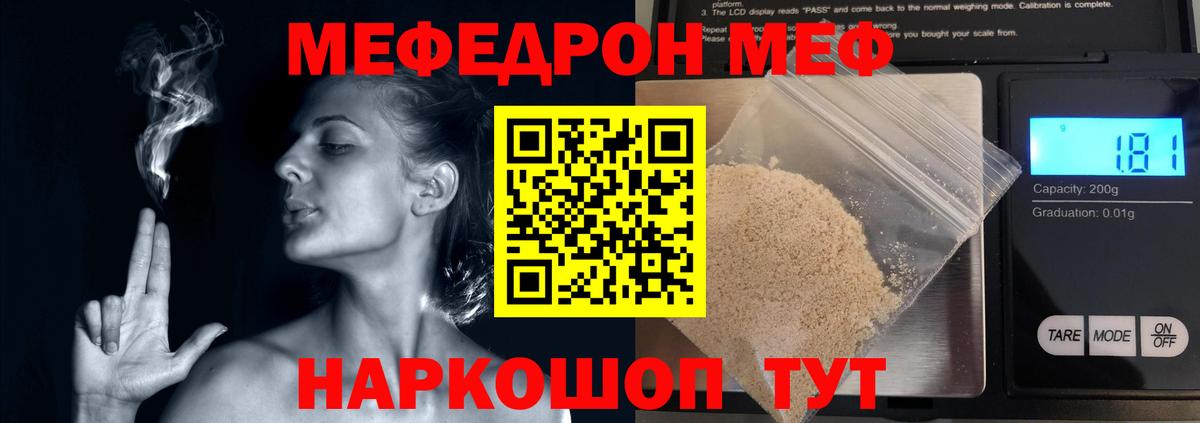 Ачинск  Мефедрон мяу мяу  Мефедрон  Вход с VPN 